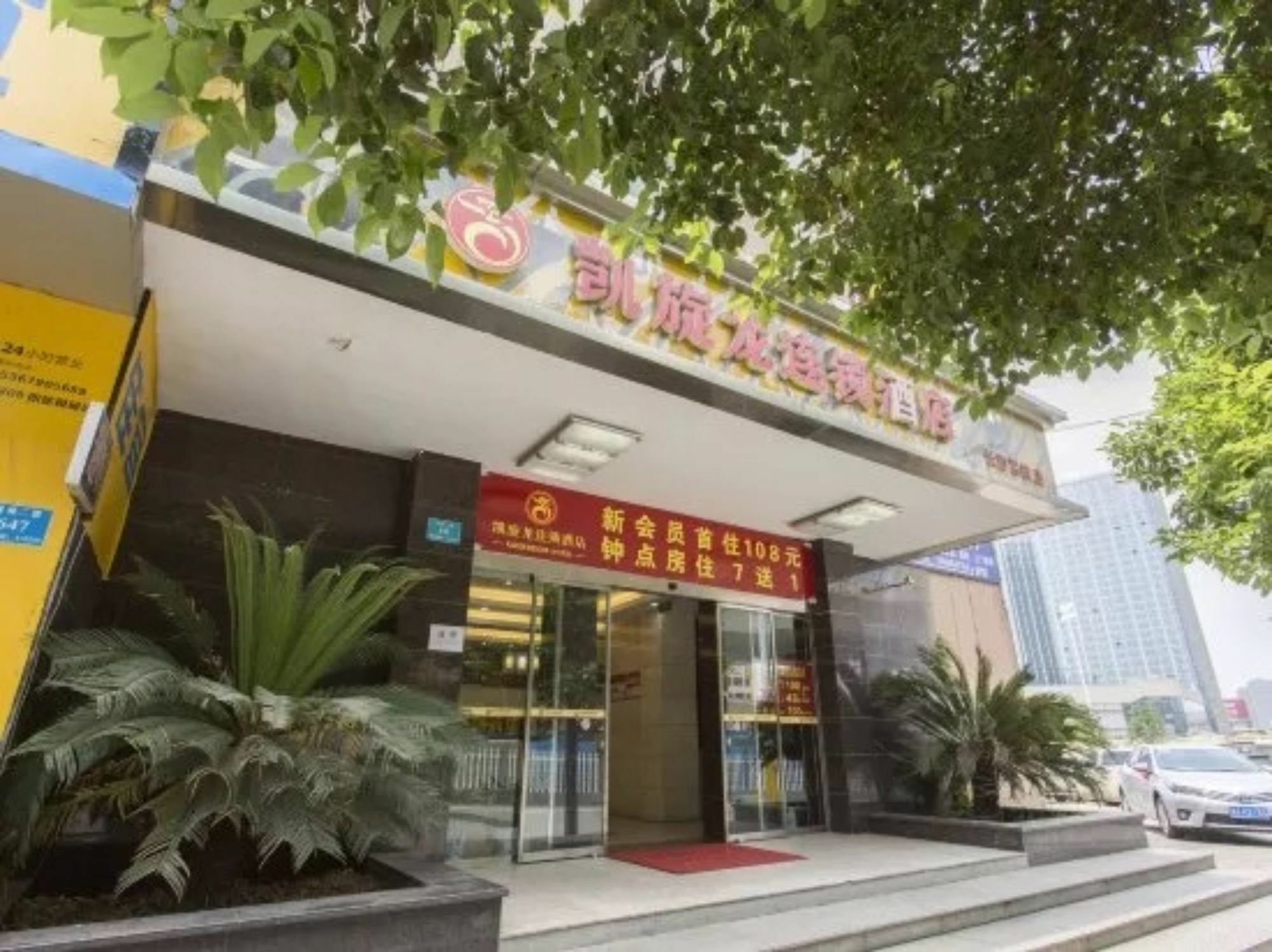 Kaiserdom Changsha West Bus Terminal Branch ภายนอก รูปภาพ