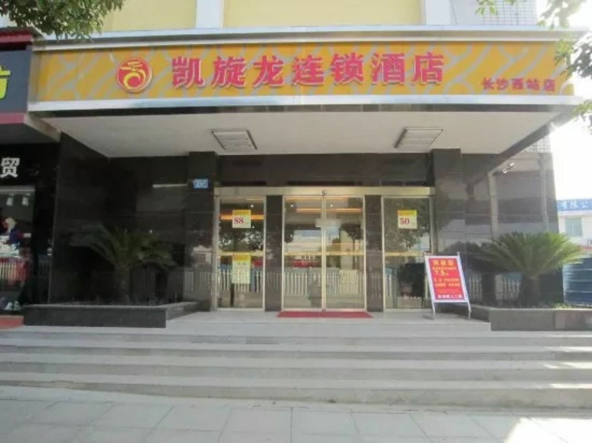 Kaiserdom Changsha West Bus Terminal Branch ภายนอก รูปภาพ